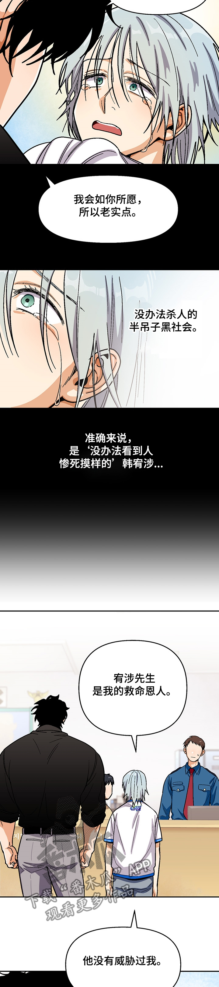 恋爱订单漫画,第130章：【第二季】戒毒2图