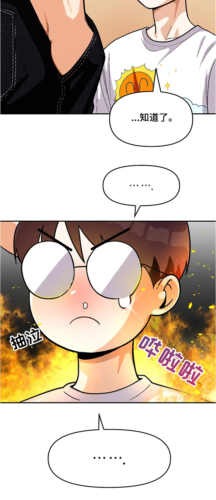 恋爱订单漫画,第114章：【第二季】最后的机会1图