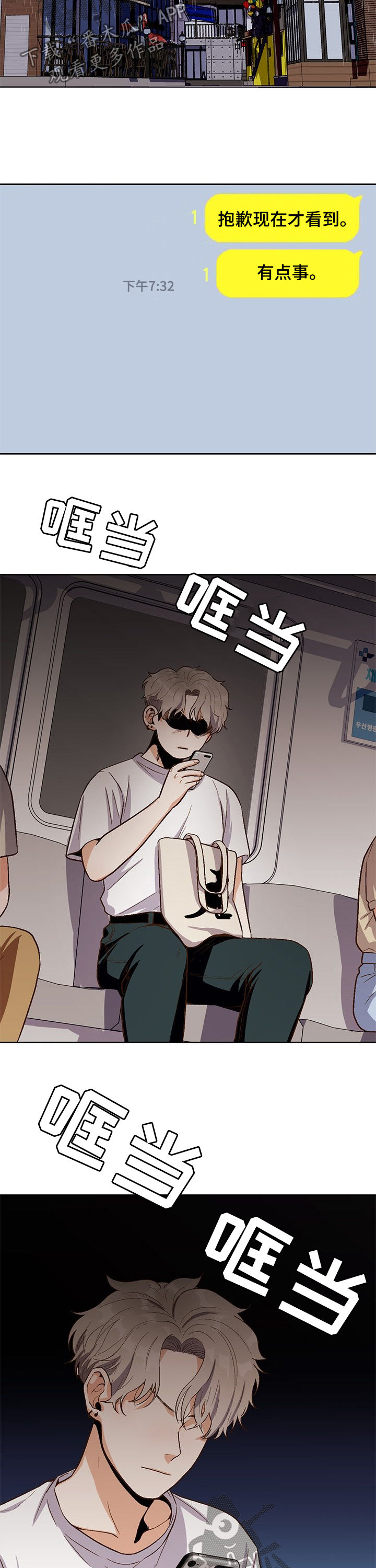 恋爱订单漫画,第33章：猜疑2图