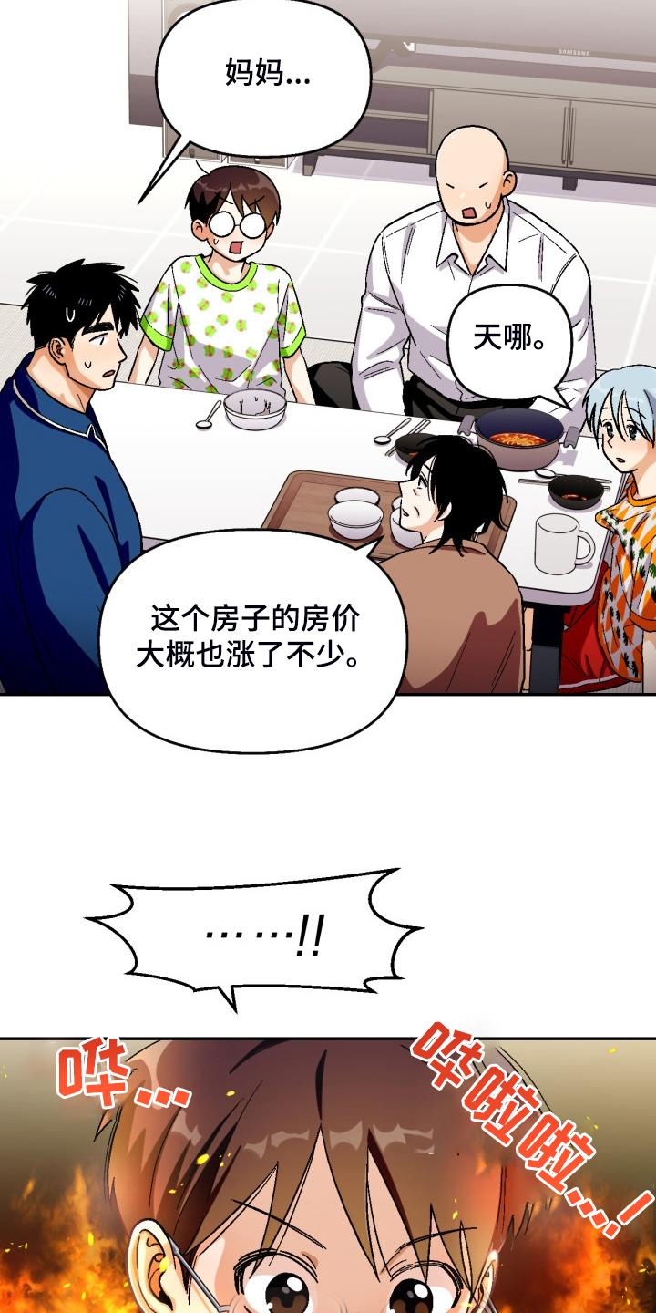 恋爱订单漫画,第162章：【第二季】房贷1图