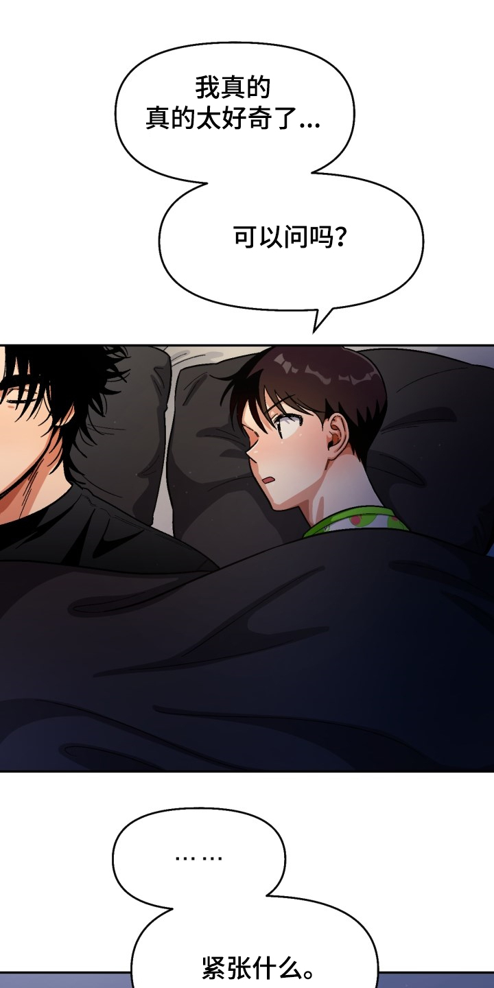 恋爱订单漫画,第147章：【第二季】可以问吗？1图