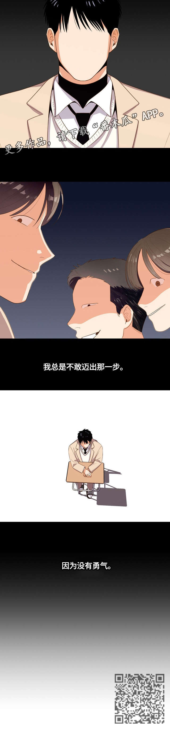 恋爱订单漫画,第15章：放弃1图