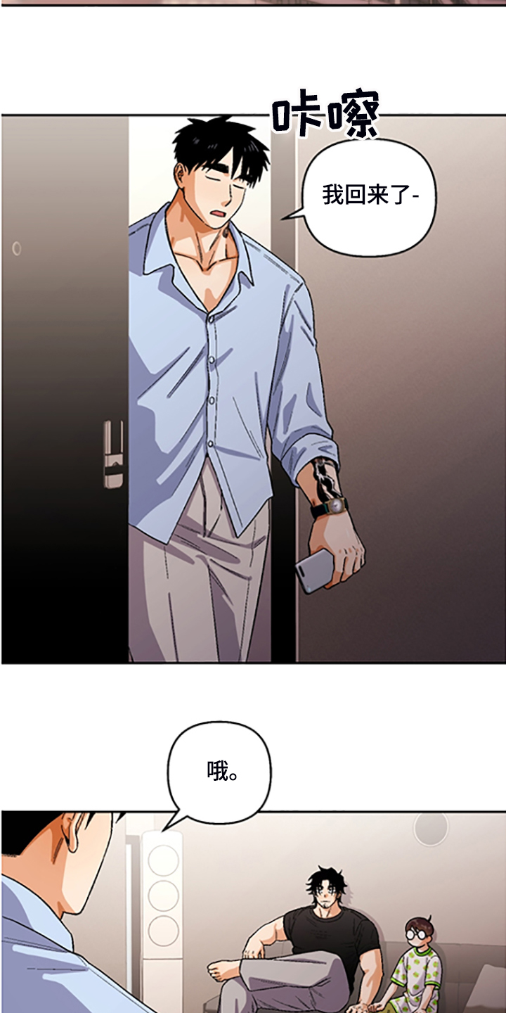 恋爱订单漫画,第154章：【第二季】决心脱离组织1图