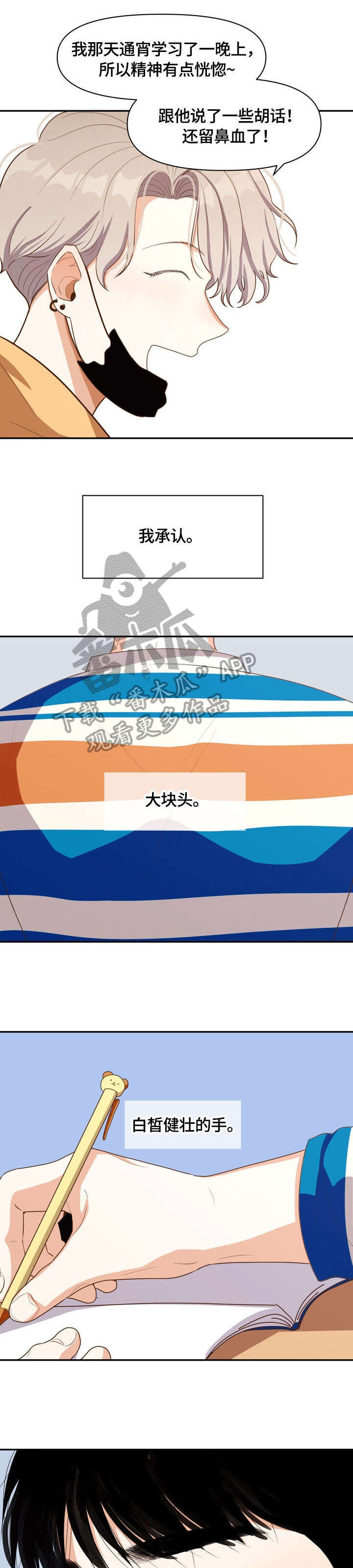 恋爱订单漫画,第6章：不会恋爱1图