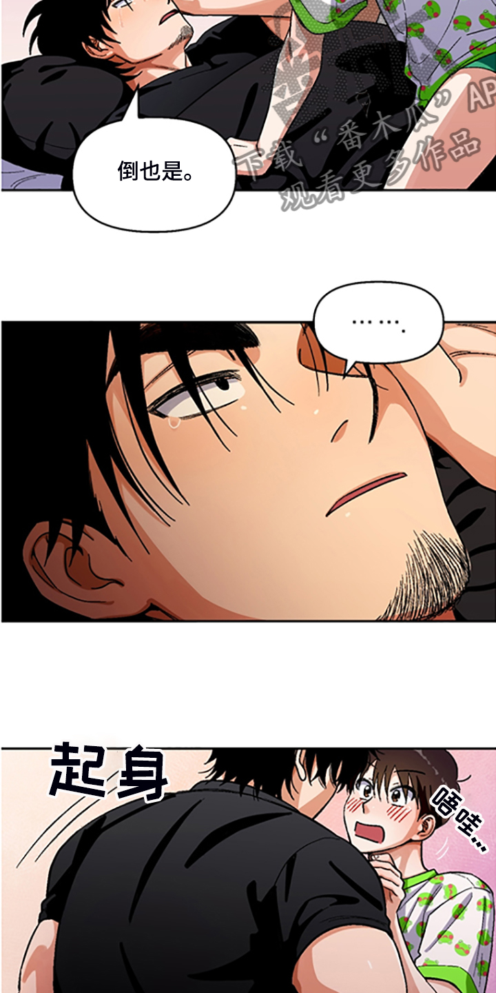 恋爱订单漫画,第154章：【第二季】决心脱离组织2图