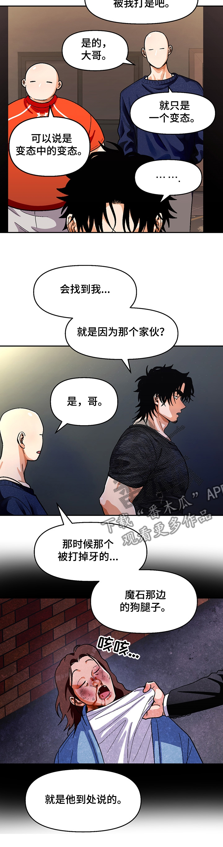 恋爱订单漫画,第118章：【第二季】吸毒的变态1图