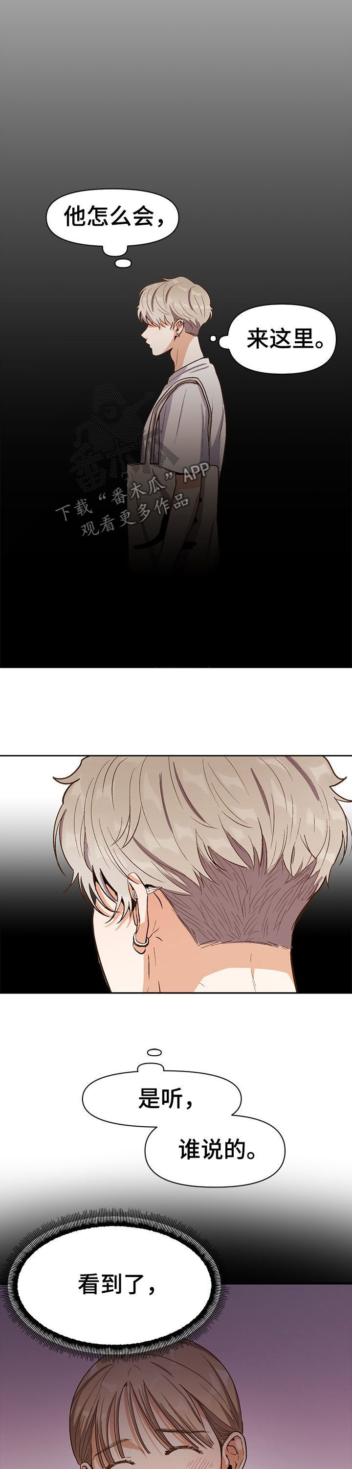 恋爱订单漫画,第33章：猜疑1图
