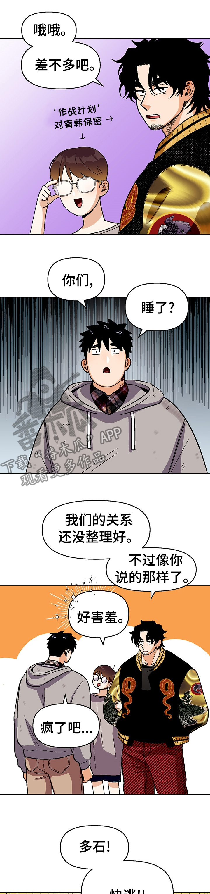 恋爱订单漫画,第98章：【第二季】是他动的我2图