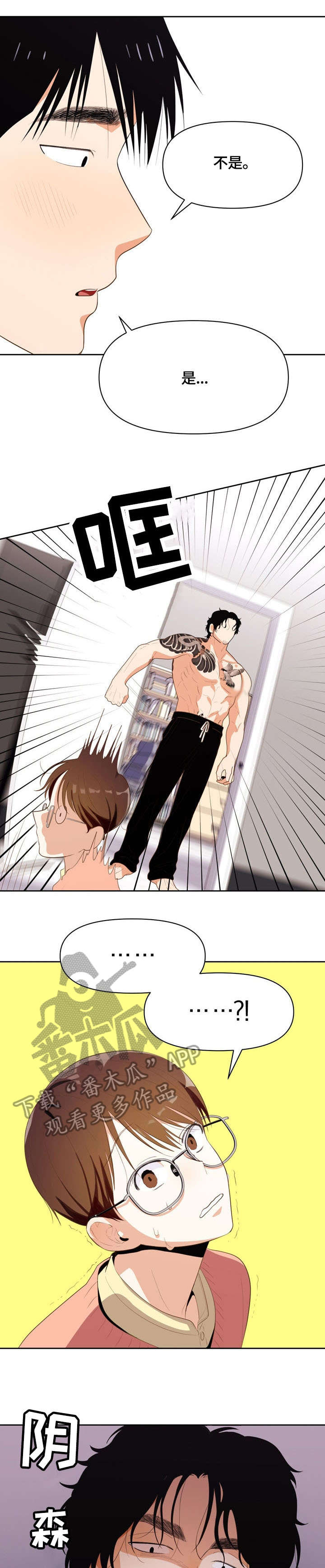 恋爱订单漫画,第17章：没戏1图