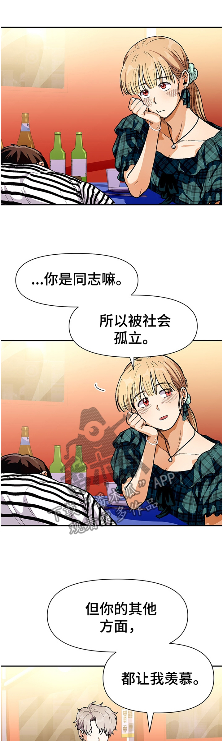 恋爱订单漫画,第65章：告白计划1图