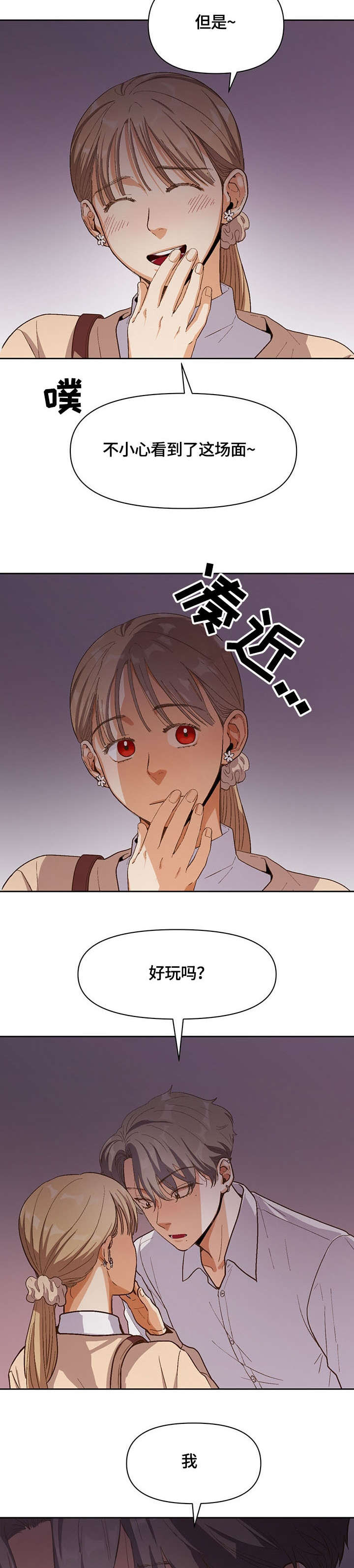 恋爱订单漫画,第28章：单恋2图