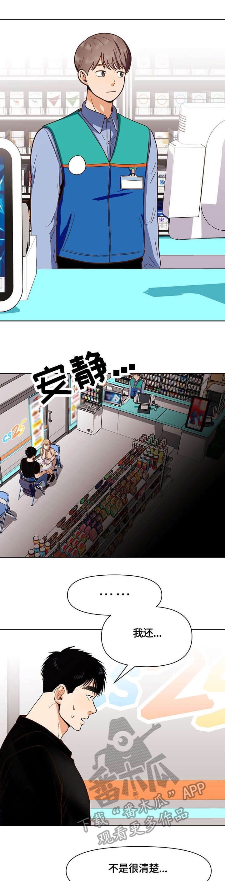恋爱订单漫画,第29章：快走2图