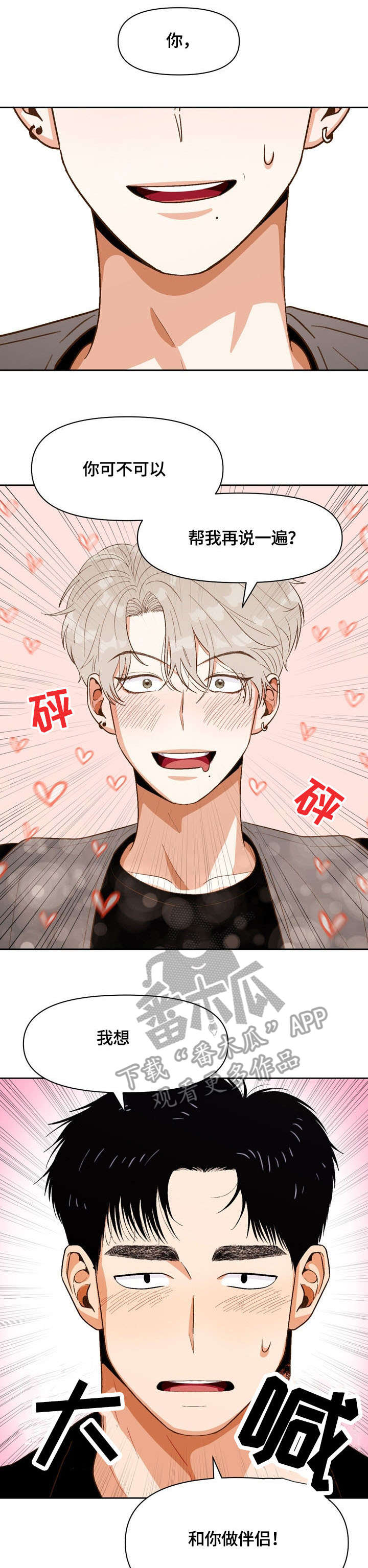 恋爱订单漫画,第21章：疯了1图