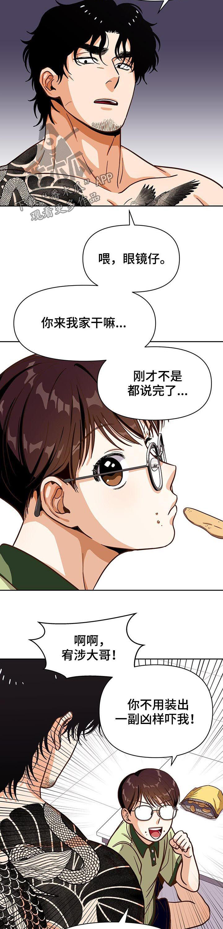 恋爱订单漫画,第40章：男朋友2图