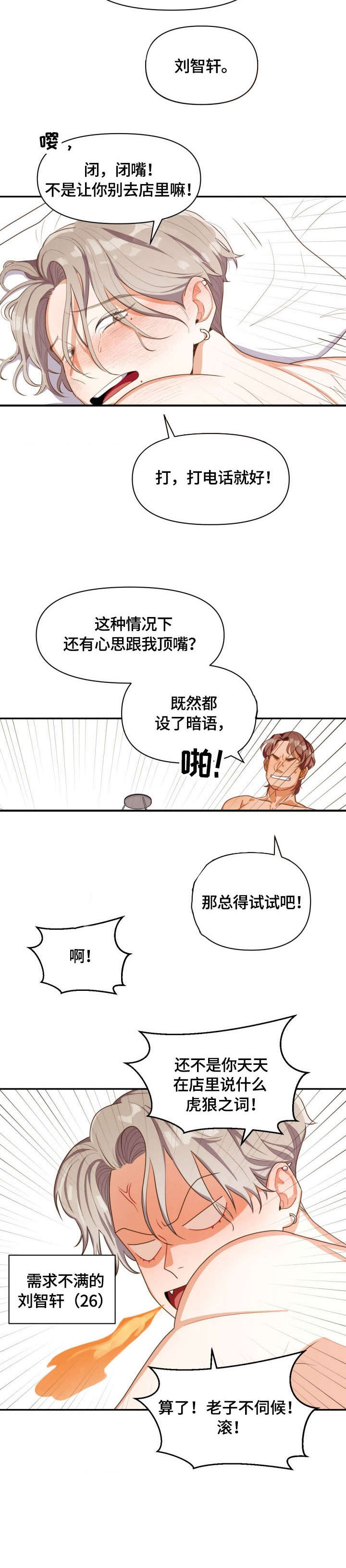 恋爱订单漫画,第1章：恶心2图
