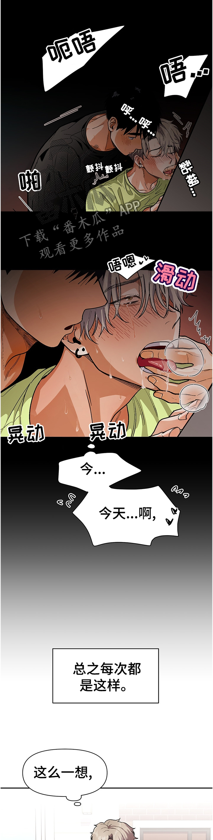 恋爱订单漫画,第62章：不是那样的2图
