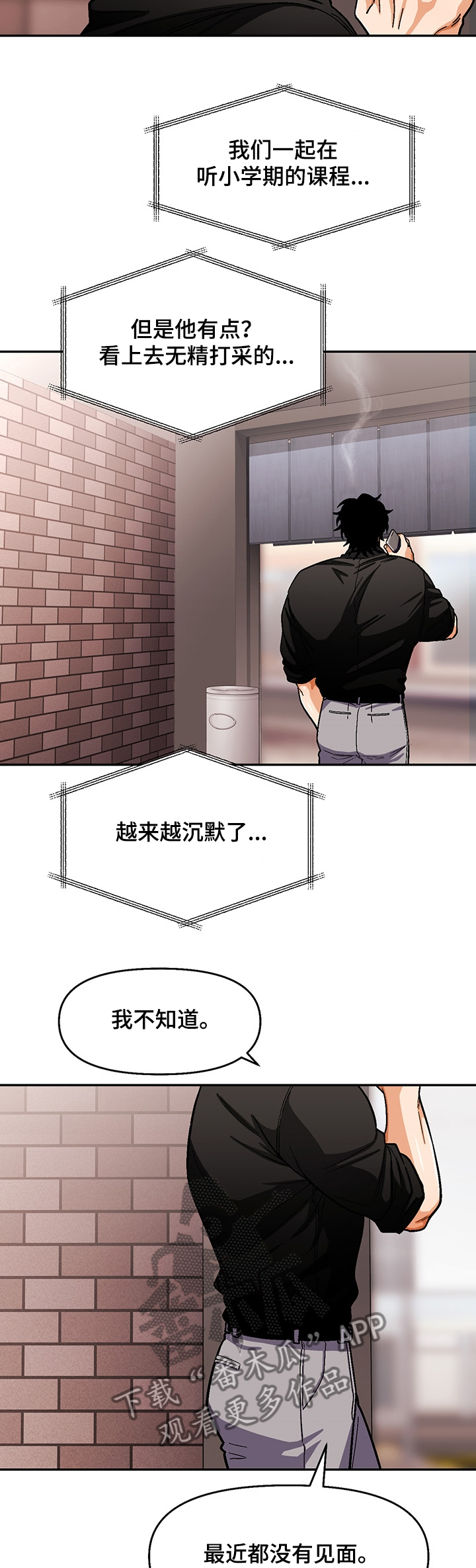 恋爱订单漫画,第126章：【第二季】多石怎么了1图