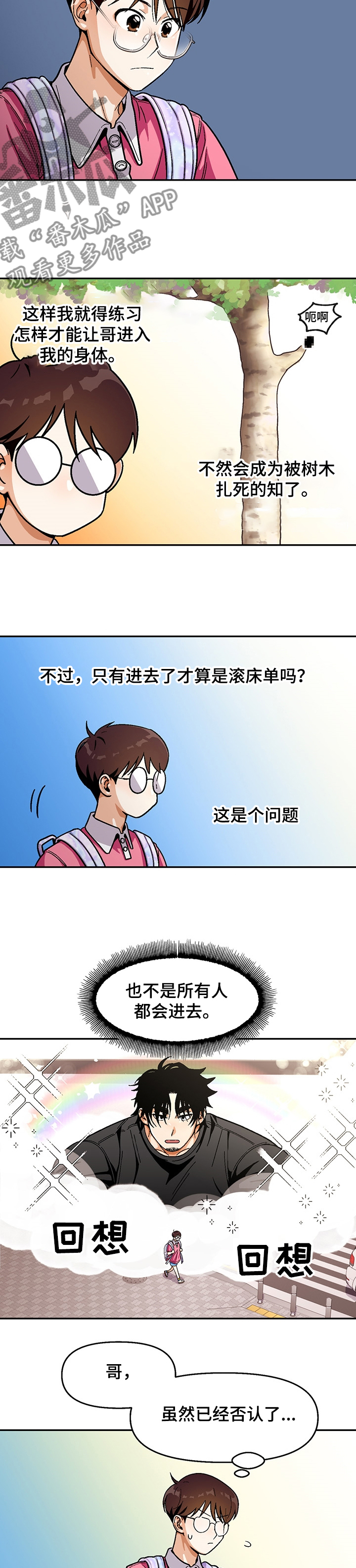 恋爱订单漫画,第123章：【第二季】瘦弱的身体1图