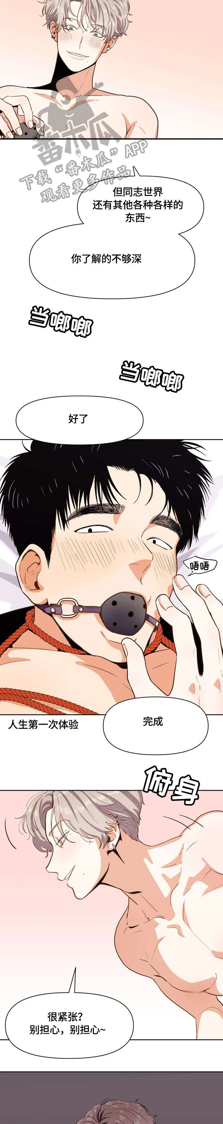 恋爱订单漫画,第21章：疯了1图