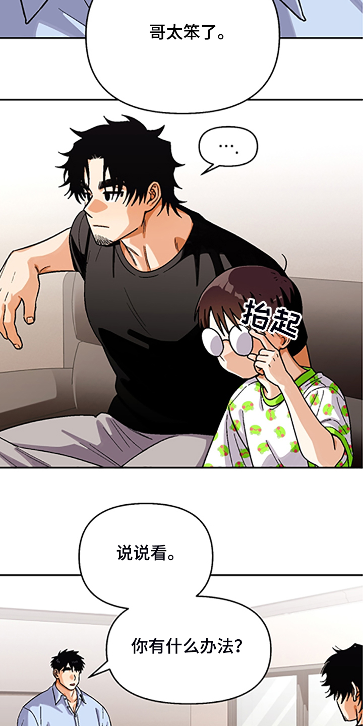 恋爱订单漫画,第155章：【第二季】因为你笨1图