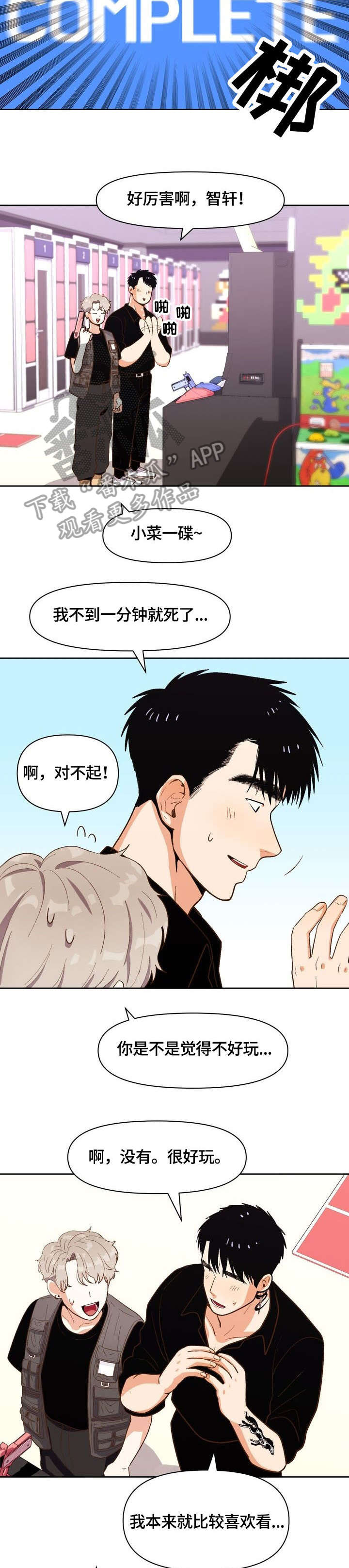 恋爱订单漫画,第25章：以为2图
