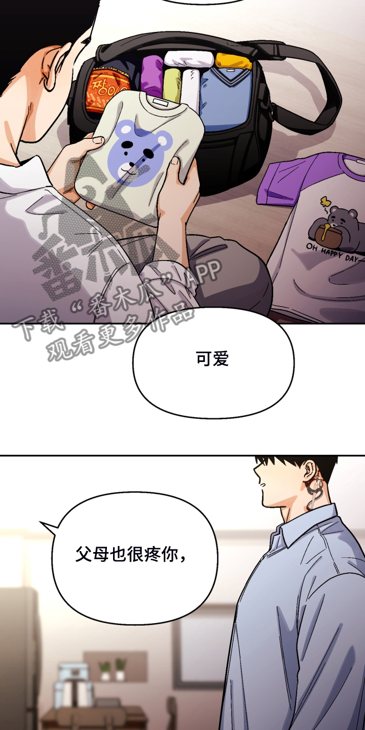 恋爱订单漫画,第158章：【第二季】那种表情1图