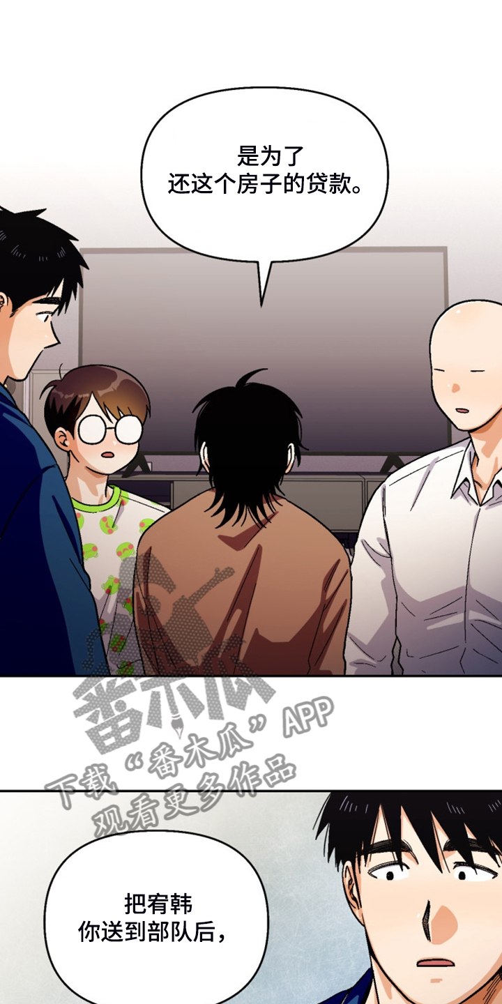 恋爱订单漫画,第162章：【第二季】房贷1图