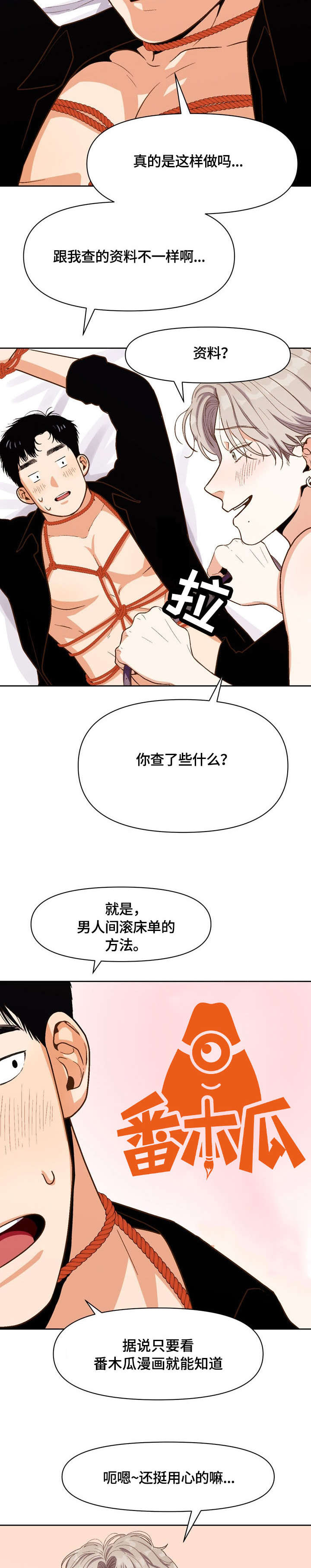 恋爱订单漫画,第21章：疯了2图