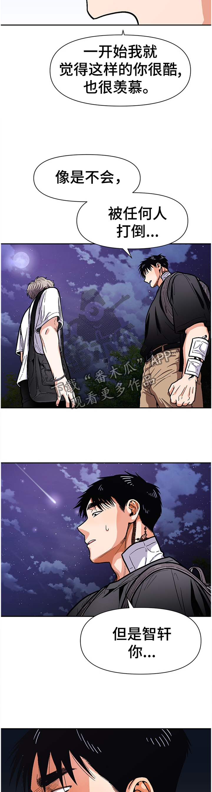 恋爱订单漫画,第58章：自说自话1图
