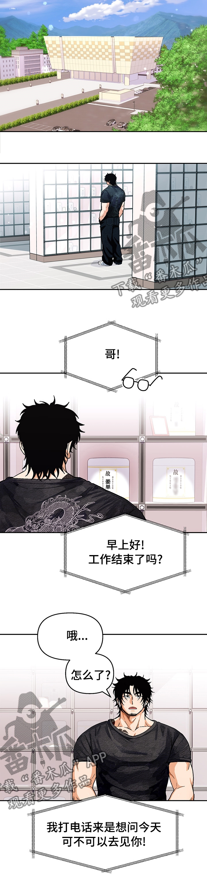 恋爱订单漫画,第109章：【第二季】尽快告白吧2图