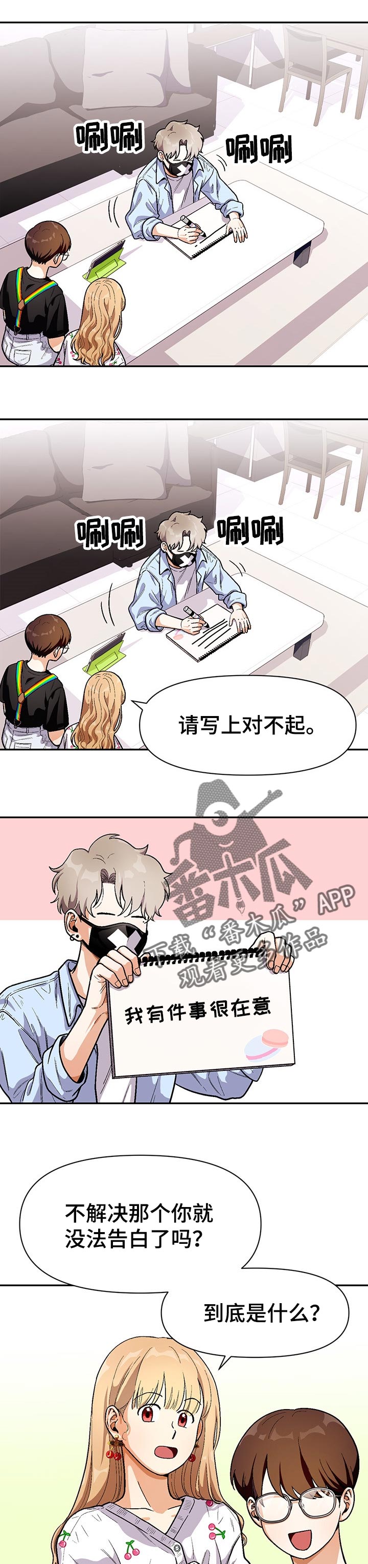 恋爱订单漫画,第68章：告白短信2图