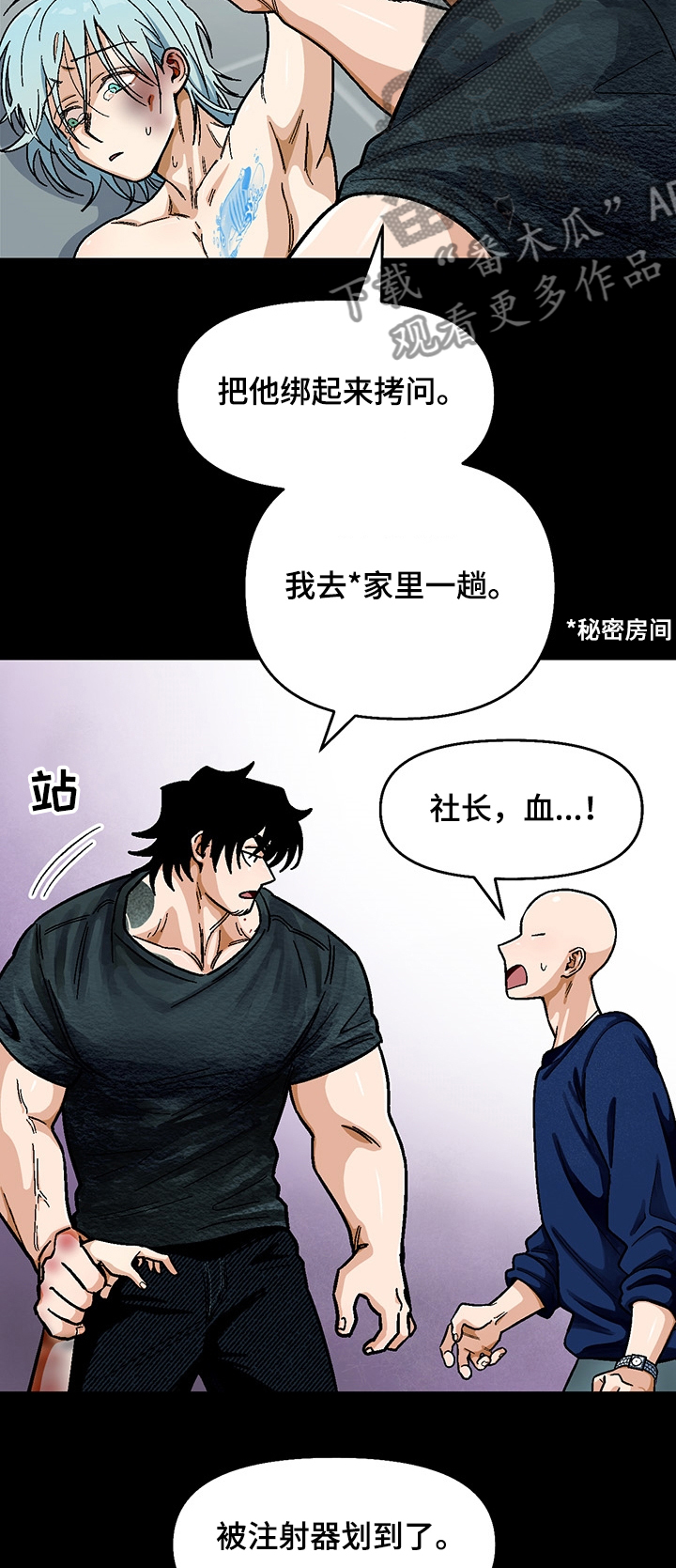 恋爱订单漫画,第126章：【第二季】多石怎么了2图
