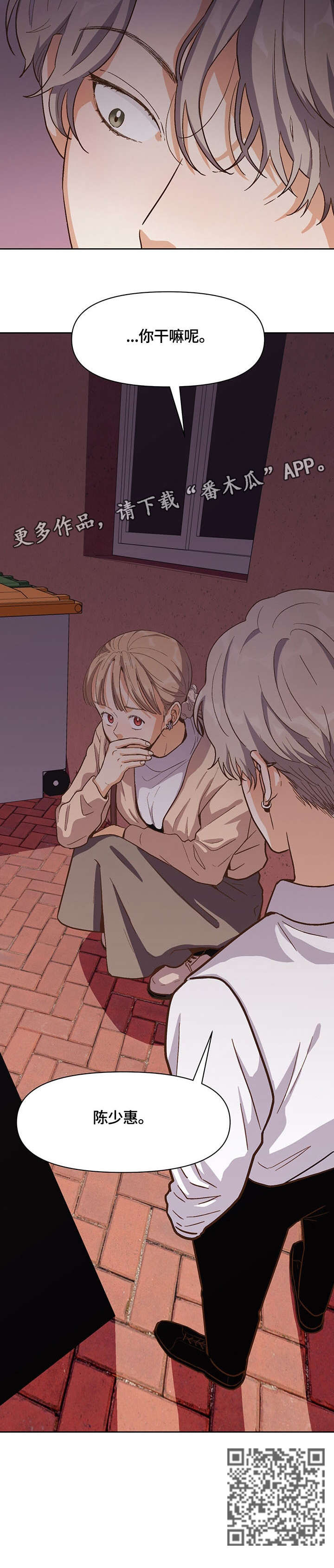 恋爱订单漫画,第27章：偷窥1图