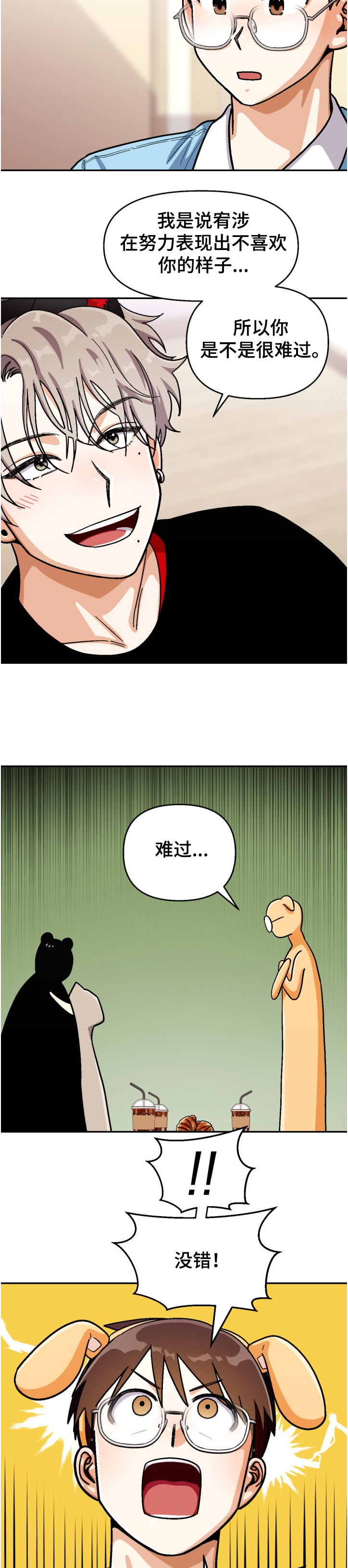 恋爱订单漫画,第133章：【第二季】离谱计划1图