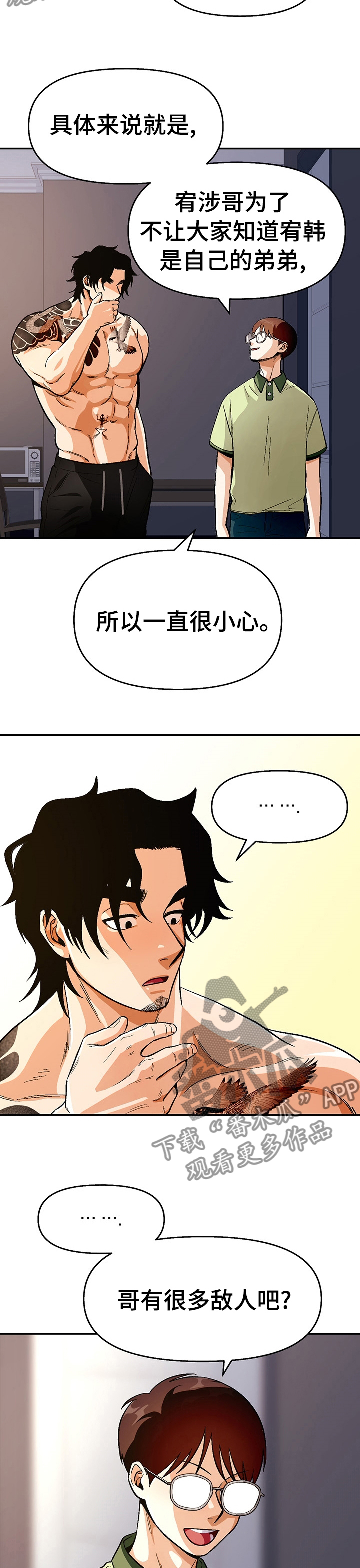 恋爱订单漫画,第88章：【第二季】我要帮助你2图