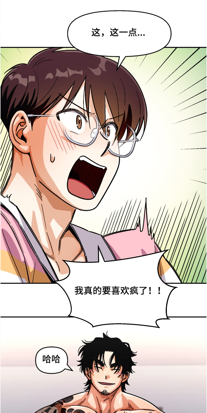 恋爱订单第一季在线观看漫画,第143章：【第二季】计划成功1图