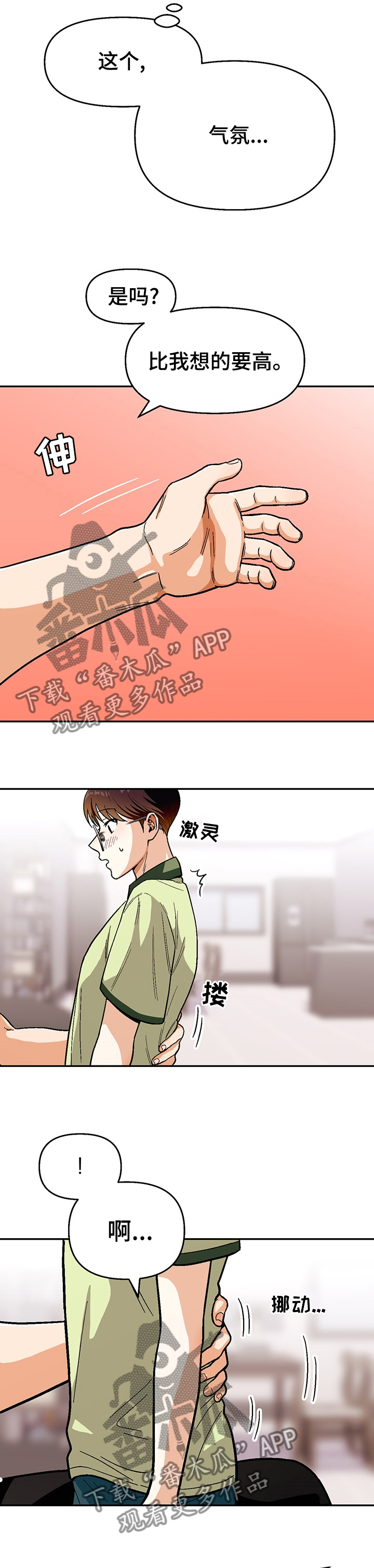 恋爱订单漫画,第91章：【第二季】区分2图