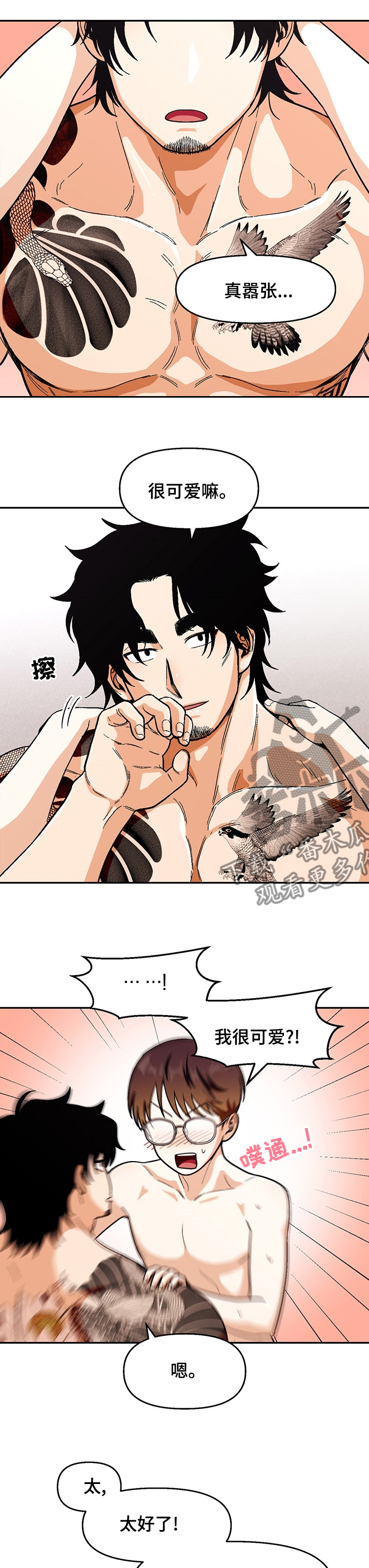恋爱订单漫画,第93章：【第二季】一起吗1图