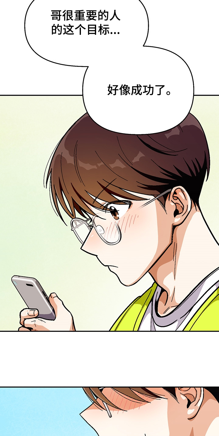 恋爱订单漫画,第127章：【第二季】成功了2图