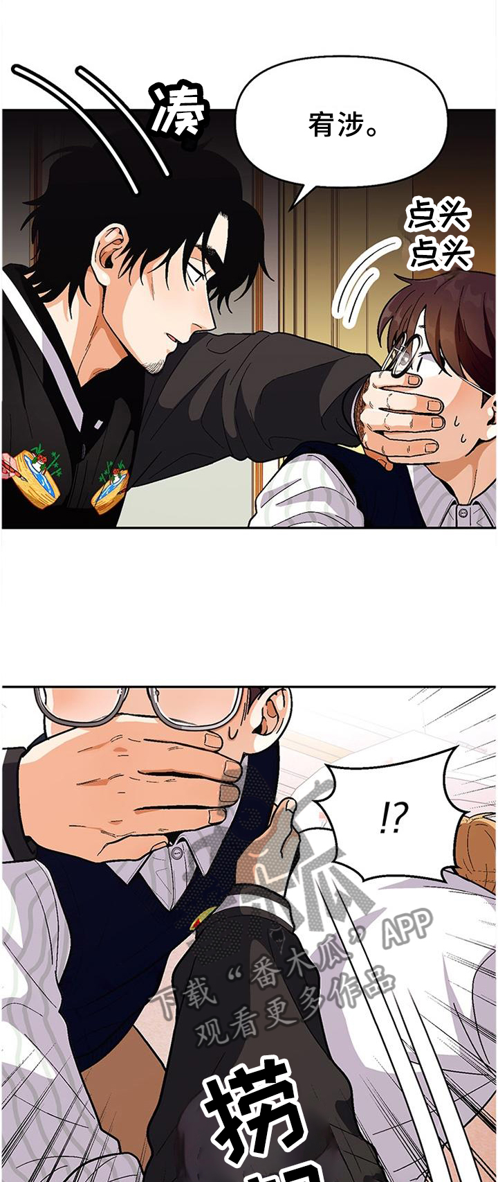 恋爱订单漫画,第77章：【第二季】怎么样1图