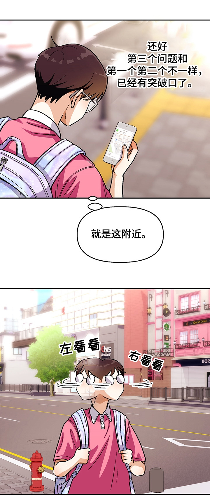 恋爱订单漫画,第123章：【第二季】瘦弱的身体1图