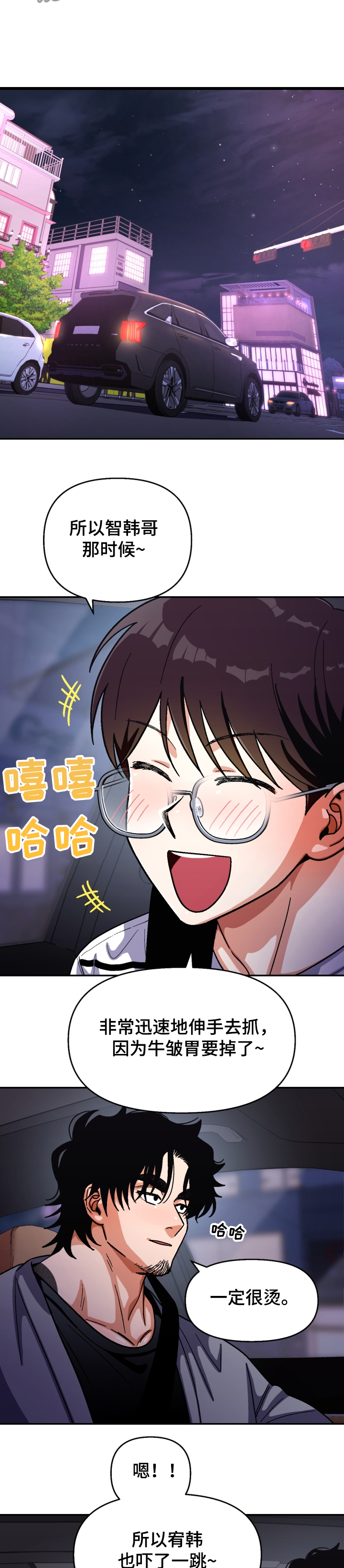 恋爱订单漫画,第138章：【第二季】我要再醉一次1图