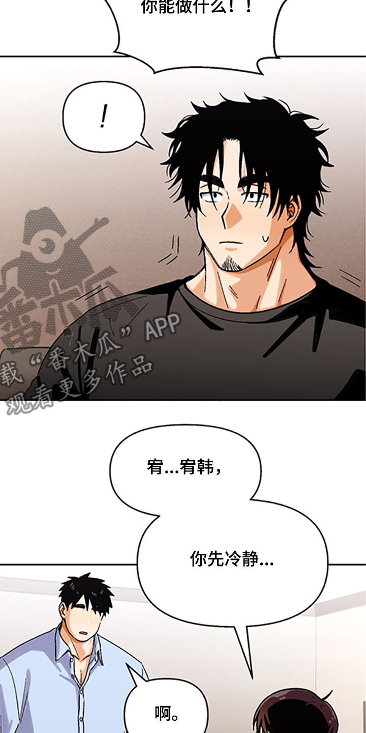 恋爱订单漫画,第155章：【第二季】因为你笨2图