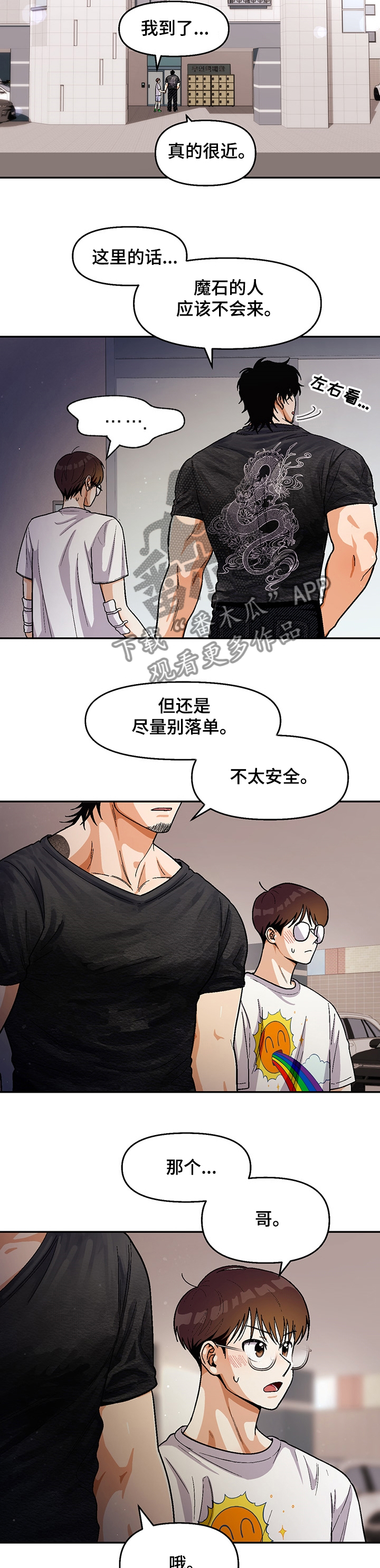 恋爱订单漫画,第115章：【第二季】我送你回家2图