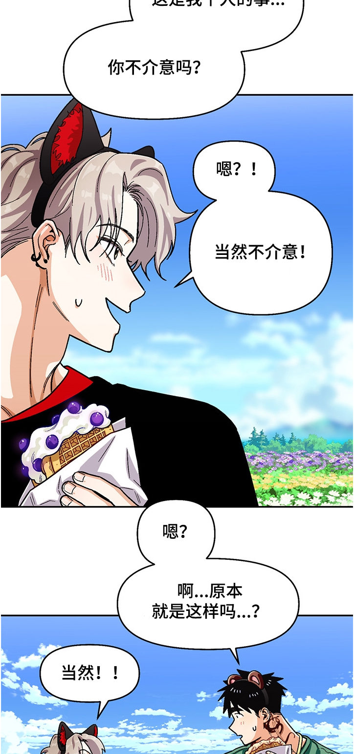 恋爱订单漫画,第132章：【第二季】让我帮你吧 2图