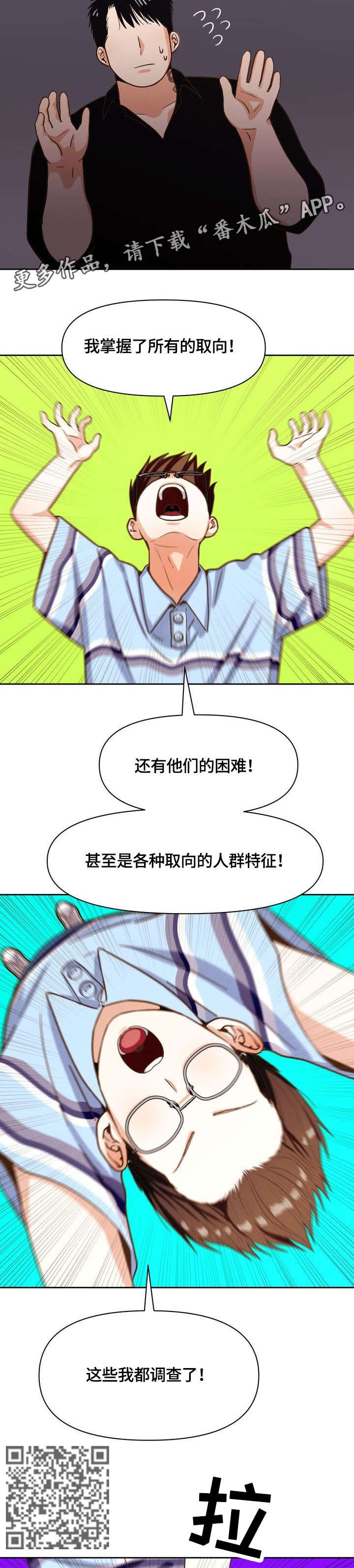 恋爱订单漫画,第23章：可爱2图