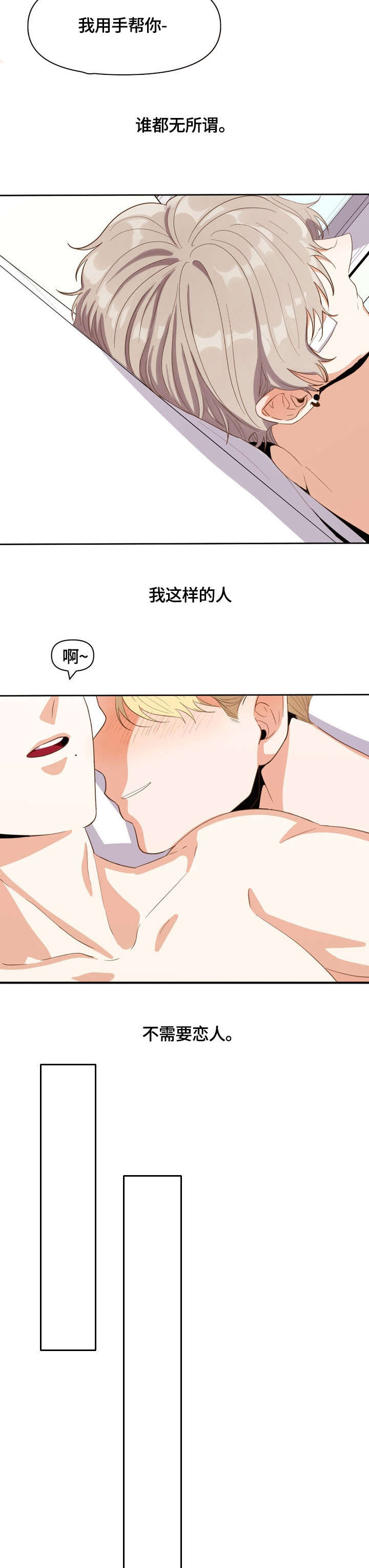 恋爱订单漫画,第15章：放弃2图