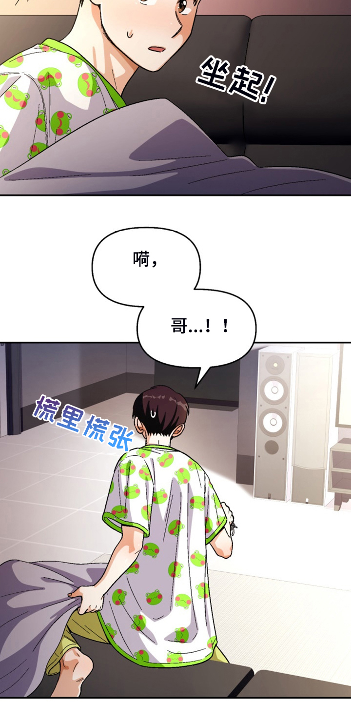 恋爱订单漫画,第163章：【第二季】已经够了1图