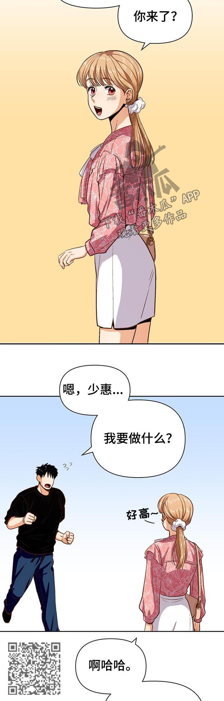 恋爱订单漫画,第40章：男朋友2图