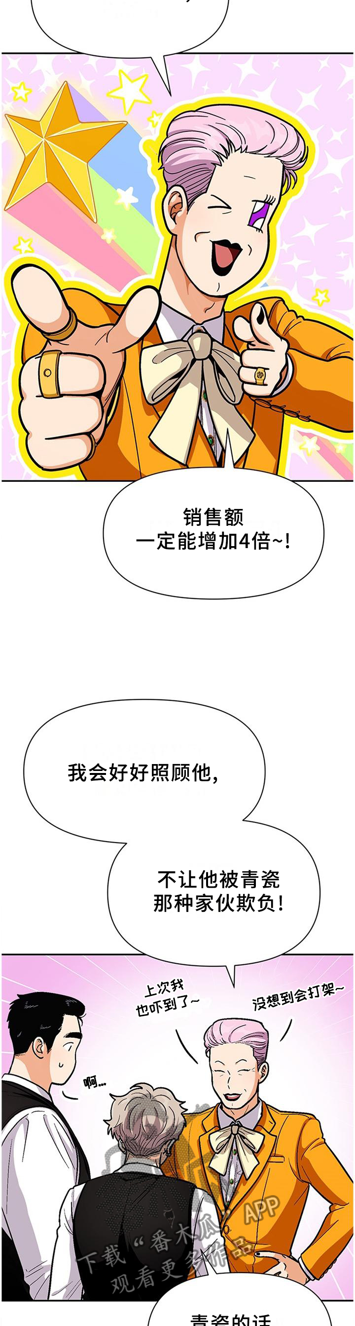 恋爱订单漫画,第74章：【第一季完结】只要不放弃2图